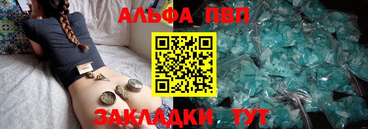Alfa_PVP крисы CK  Вход с VPN  купить наркотик  Альфа ПВП  A-PVP СК КРИС  Губкинский  APVP кристаллы 