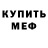 Меф VHQ Ekaterindze BITCH