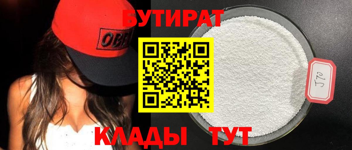 Бутират вода  Вход с VPN  БУТИРАТ  Губкинский 