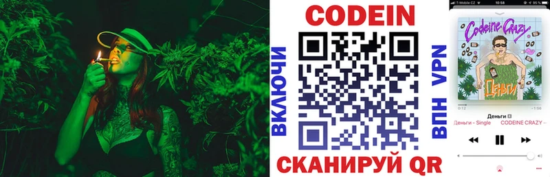 Codein напиток Lean (лин) Губкинский