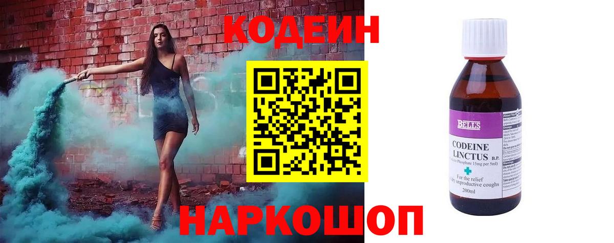 Кодеиновый сироп Lean Purple Drank  Вход с VPN  Губкинский  Codein Purple Drank 