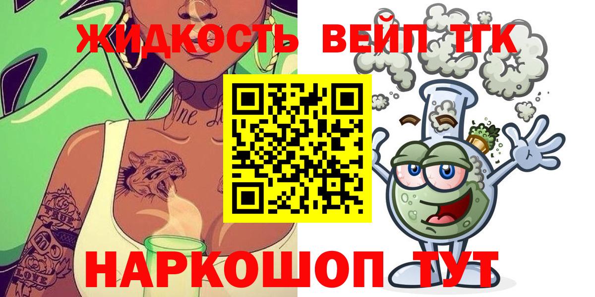 Губкинский  ТГК Wax  Вход с VPN  Дистиллят ТГК жижа 